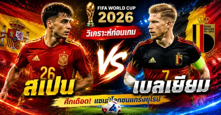 Spain vs Belgium