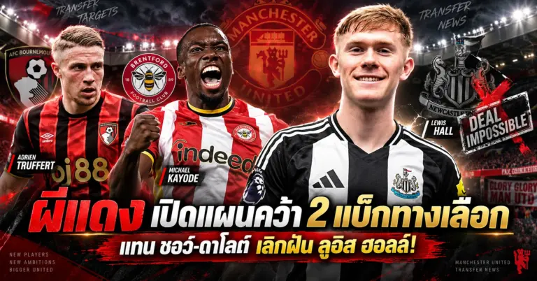 man-utd-transfer